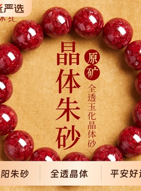 【100%官方正品】玉化晶体砂手串