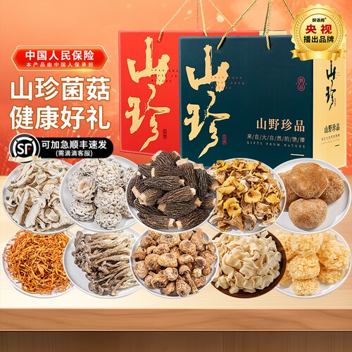 年货山珍菌菇礼盒送礼云南特产羊肚汤料包干货大礼包香菇鹿茸菇