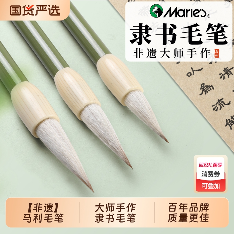 马利露华毛笔隶书专用兼毫曹全碑羊毫毛笔狼羊专业级篆隶书法用笔初学者狼毫写楷书软笔湖笔小楷峄山碑百年