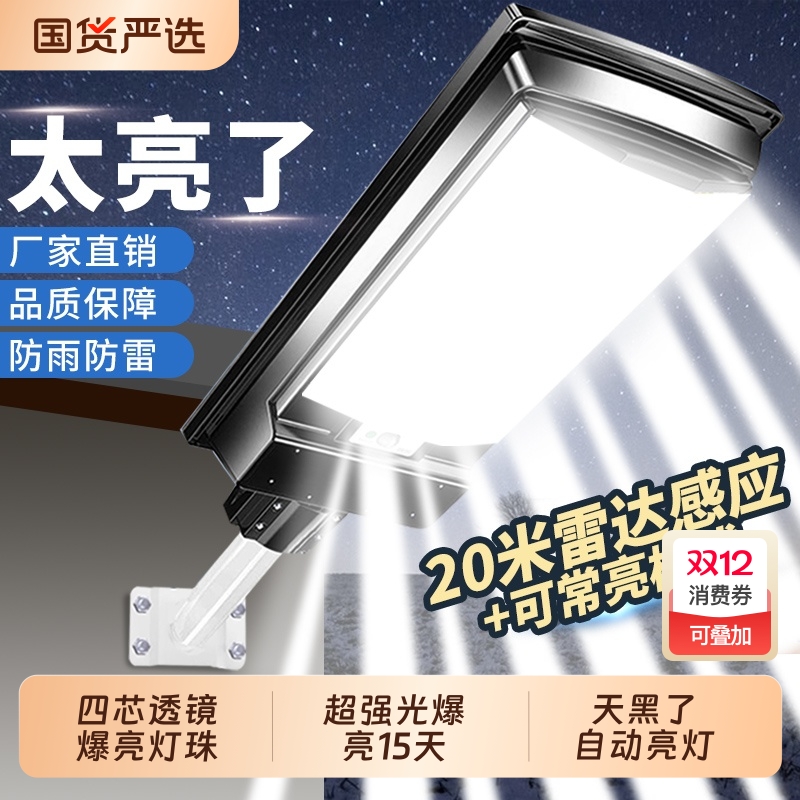 太阳能人体感应庭院灯超亮防水