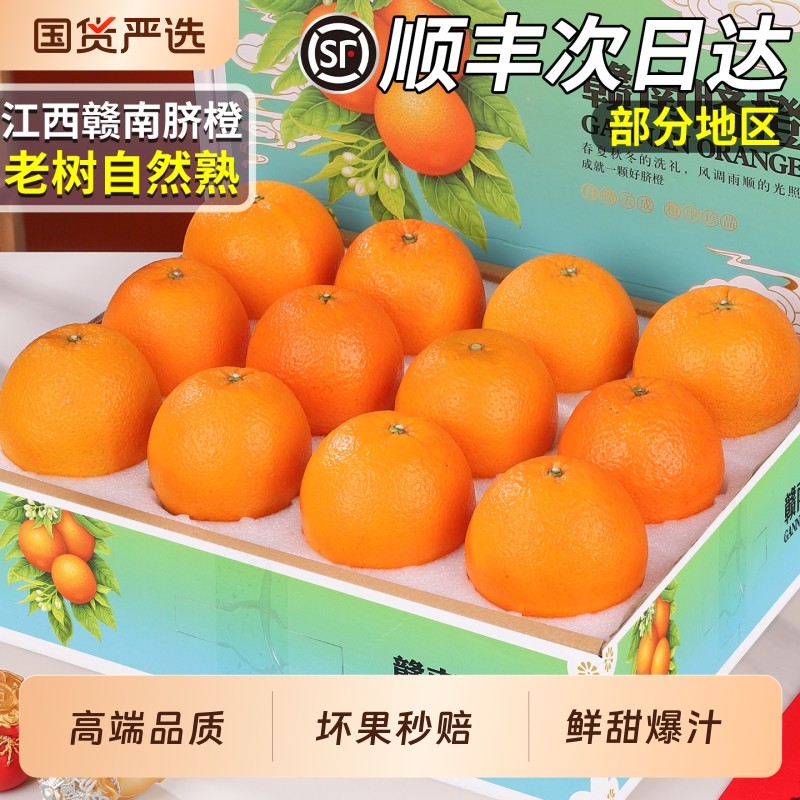 顺丰速达正宗10斤江西赣南脐橙当季新鲜橙子赣州现摘水果精美礼盒