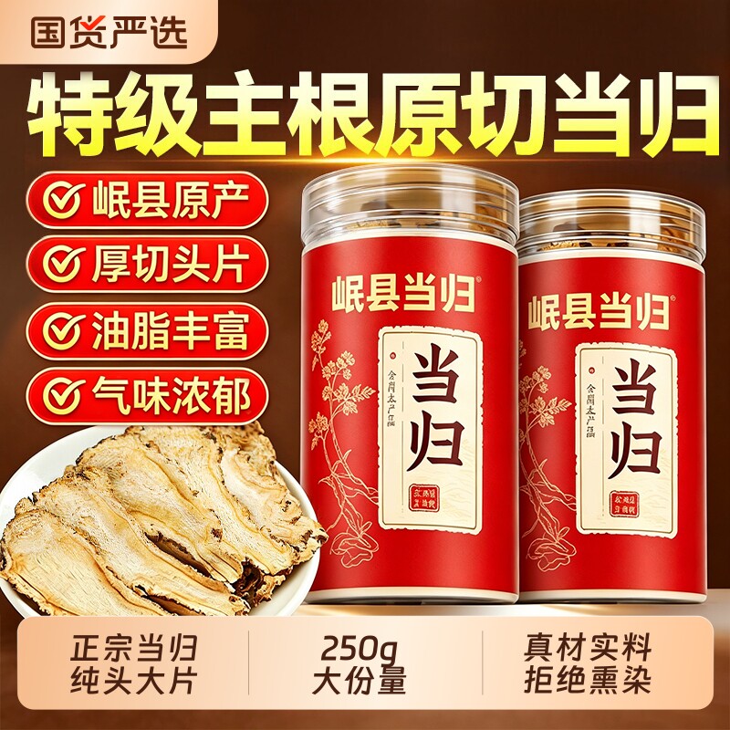 当归头片中药材甘肃岷县新货正品无硫特级组合党参黄芪官方旗舰店