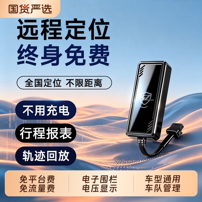 电动车gps定位神器北斗摩托车汽车载接线防盗跟追踪定位仪器车辆