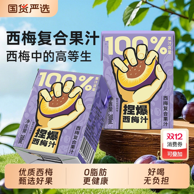 哪吒捏爆100%西梅汁盒装饮料果汁0脂膳食纤维200ml*12盒国货柠檬
