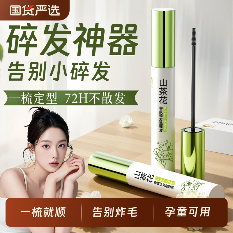 定型碎发神器&全网热销100w