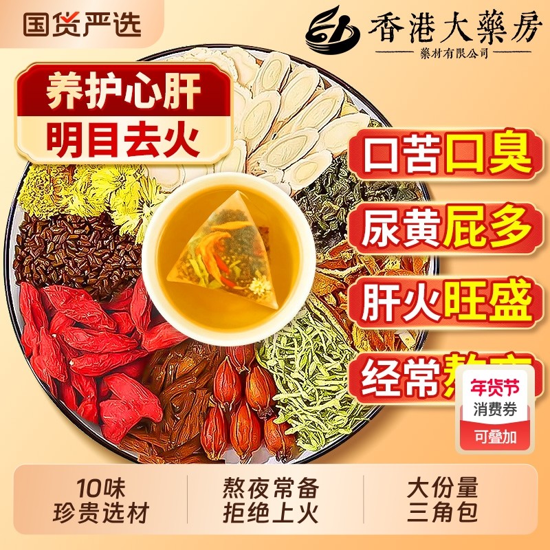 西洋参菊花枸杞决明子茶熬夜养肝护肝男女士清去肝火旺调理养生茶