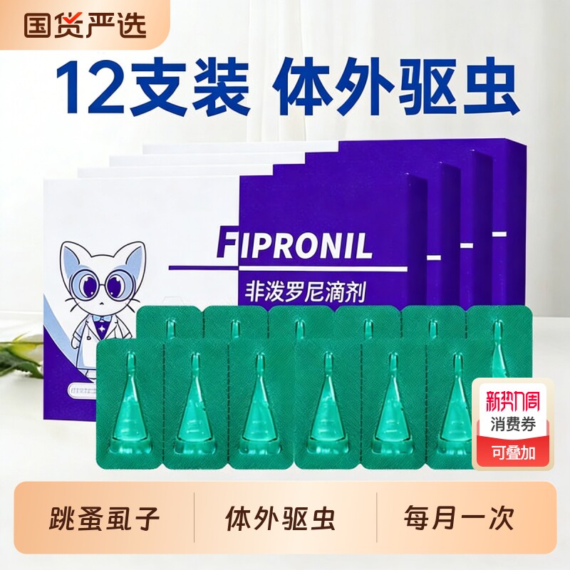 Angelamiao猫咪驱虫药狗狗体外驱虫非泼罗尼滴剂跳蚤蜱虫宠