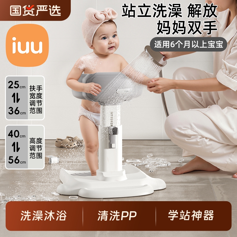 IUU宝宝站立洗澡神器扶手器