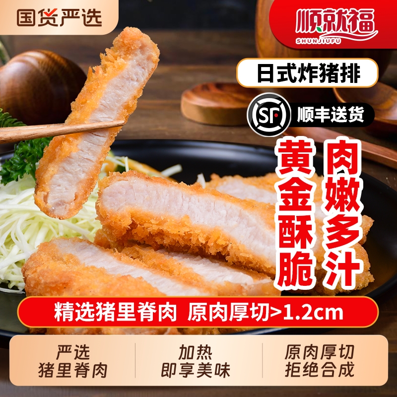 日式厚切猪排黄金炸猪排半成品空气炸锅家庭食材冷冻猪排包汉堡包