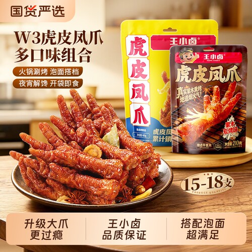 王小卤虎皮凤爪568g多口味