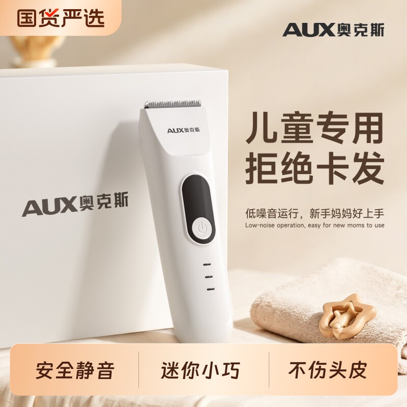 奥克斯儿童理发器男孩大人家用剃头发神器宝宝专用电推剪静音推子