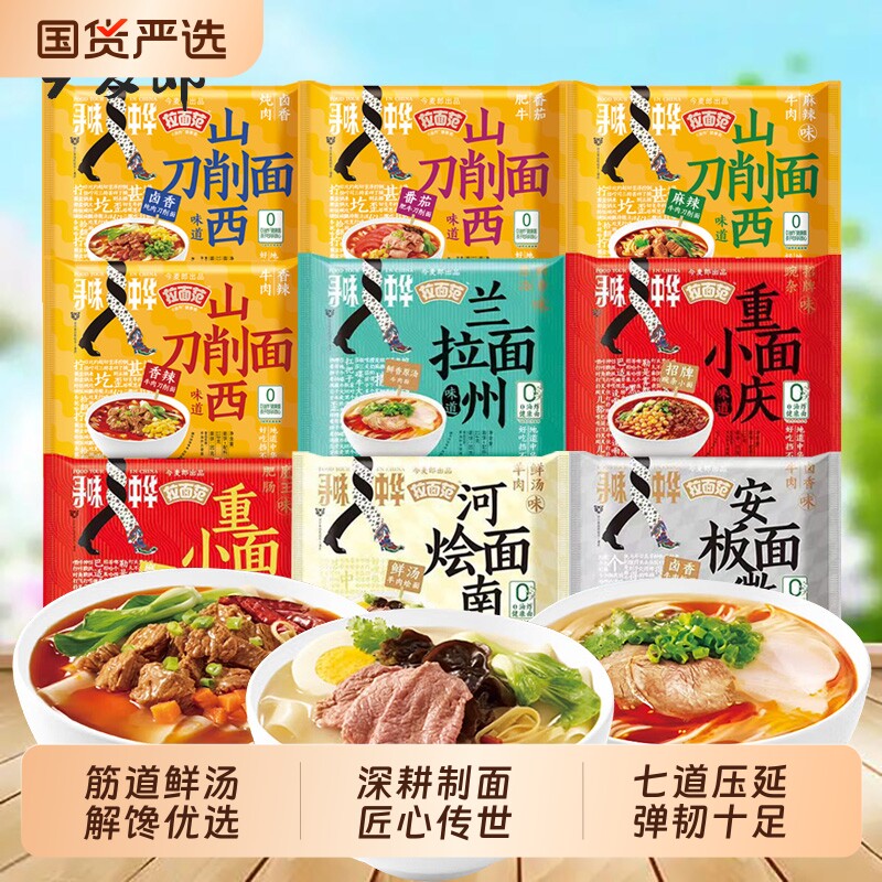 今麦郎山西刀削面拉面范方便面泡面多种夜宵羊肉牛肉板面特色麻辣