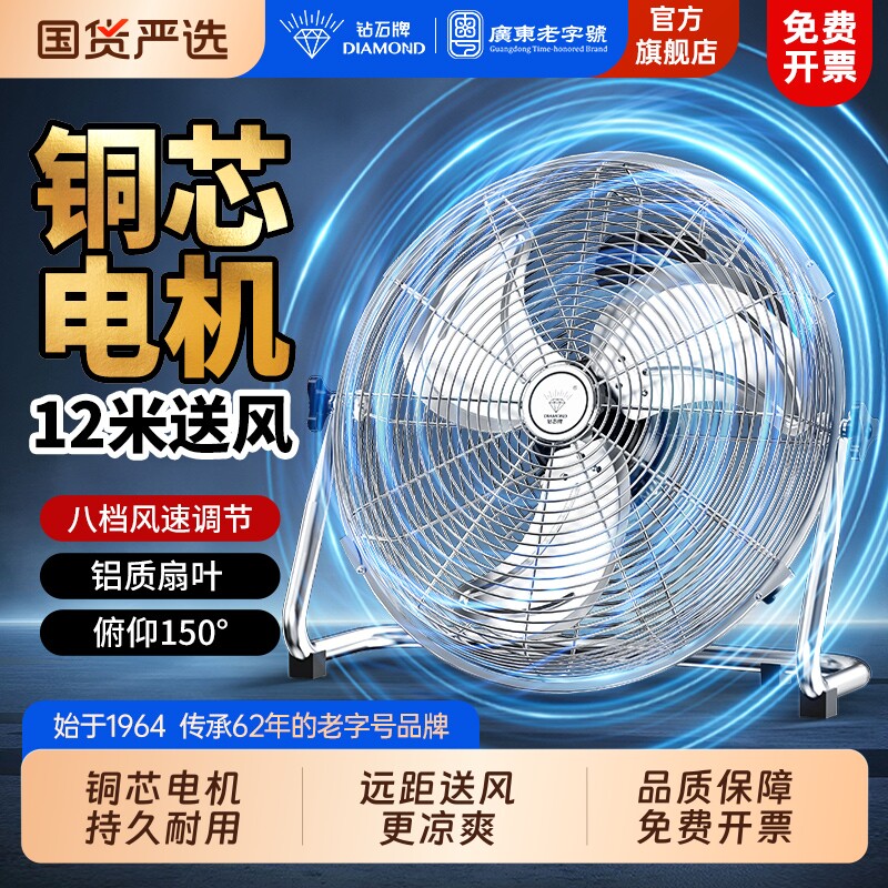钻石牌电风扇工业风扇台式爬地风扇大风力落地扇工地强力趴地扇RR