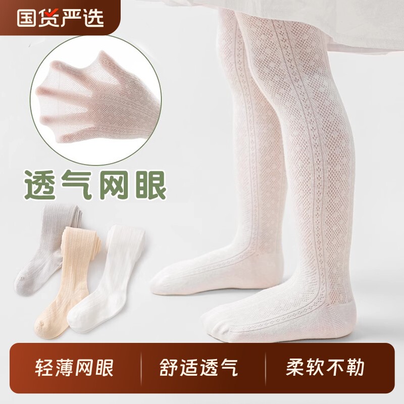 女童打底裤夏季网眼儿童连裤袜宝宝防蚊袜丝袜春秋婴儿袜裤棉薄款图片