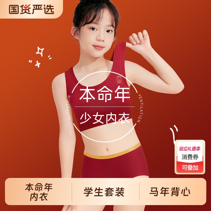 本命年内衣内裤12岁女孩套装女大童红色纯棉背心学生2026年属马
