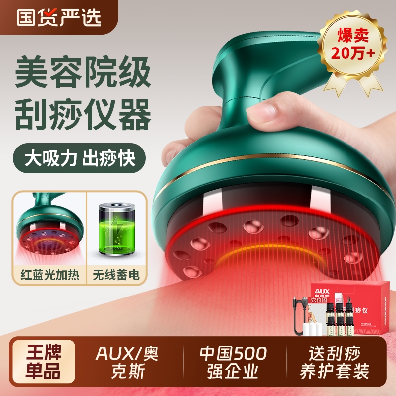 奥克斯电动刮痧仪器经络全身通用