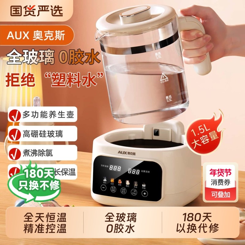 奥克斯全玻璃水壶调奶器恒温壶电热水壶养生壶家用冲泡奶粉温奶器,厨房电器,养生壶/煎药壶/养生杯,淘宝优惠券,粉丝福利购,淘宝优惠卷