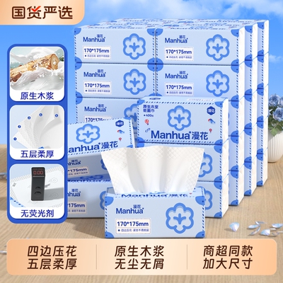 漫花抽取式卫生纸|超1000次加购