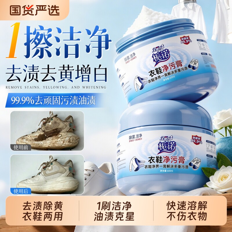 洗小白鞋清洁剂强力去污增白去黄氧化还原多功能衣物爆炸盐清洗膏
