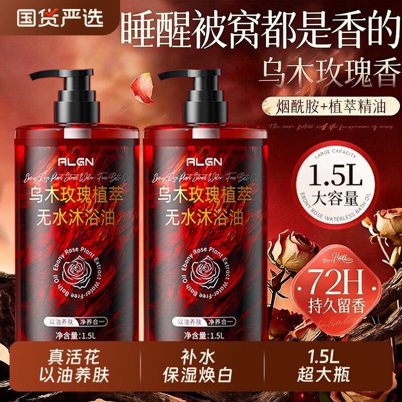 沐浴油露持久留香72身体滋润保湿干皮除螨痘男女乳液正品香氛养肤