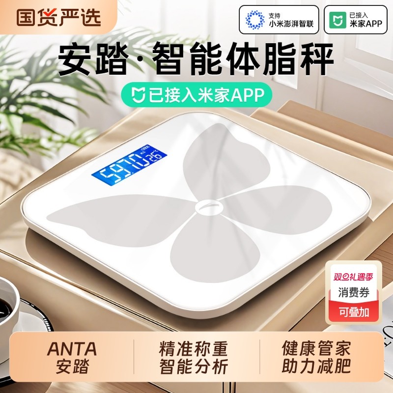 ANTA安踏体重秤电子秤2025新款家用体脂秤减肥专用智能精准体