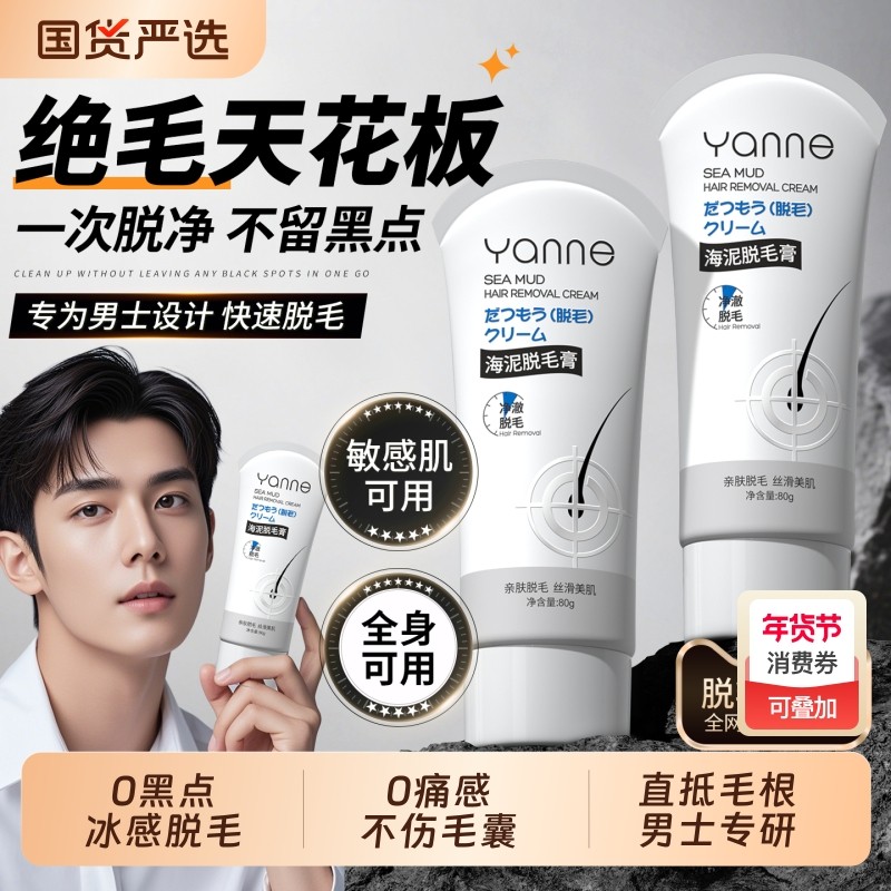 男士脱毛膏全身体私密处肛毛去腋下手毛腿毛部专用永否久去根神器,美容护肤/美体/精油,脱毛膏,淘宝优惠券,粉丝福利购,淘宝优惠卷