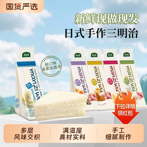 满滋屋日式手工三明治面包吐司营养早餐配料蛋糕肉松蛋皮火腿草莓
