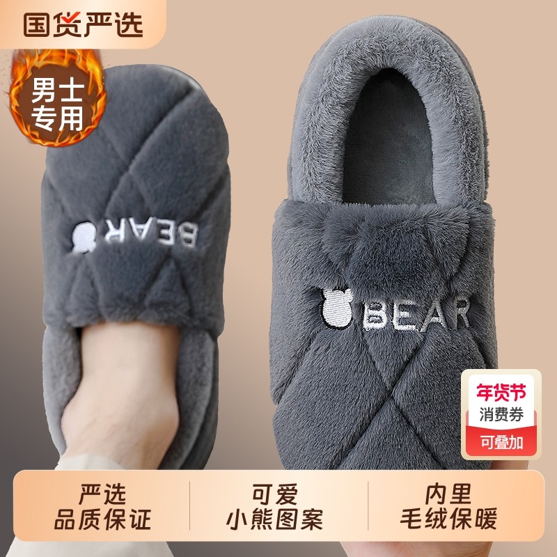 男士棉拖鞋男款包跟冬季室内毛毛绒保暖家居防滑大码棉鞋冬天外穿,居家布艺,居家棉拖/棉鞋,淘宝优惠券,粉丝福利购,淘宝优惠卷