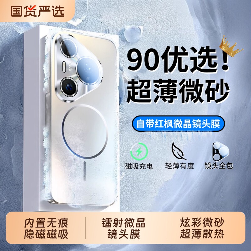 适用华为Pura90promax手机壳新款pura90pro磨砂