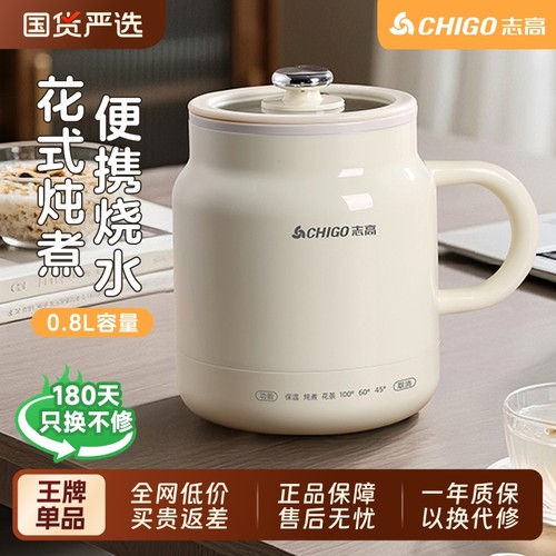 志高养生电炖杯炖煮一体烧水杯多功能煮粥神器一人陶瓷电热煮花茶