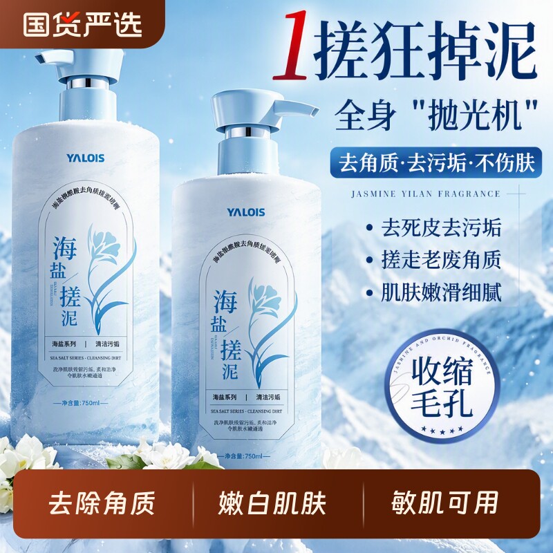 海盐搓泥宝磨砂膏身体搓澡泥去角质死皮全身通用儿童啫喱烟酰胺
