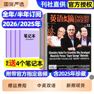 英语文摘杂志2026年1月新【全年/半年订阅/2025年1-12月/合订本】空中英语教室中英文双语阅读外刊英语世界大学四六级托福考研过刊