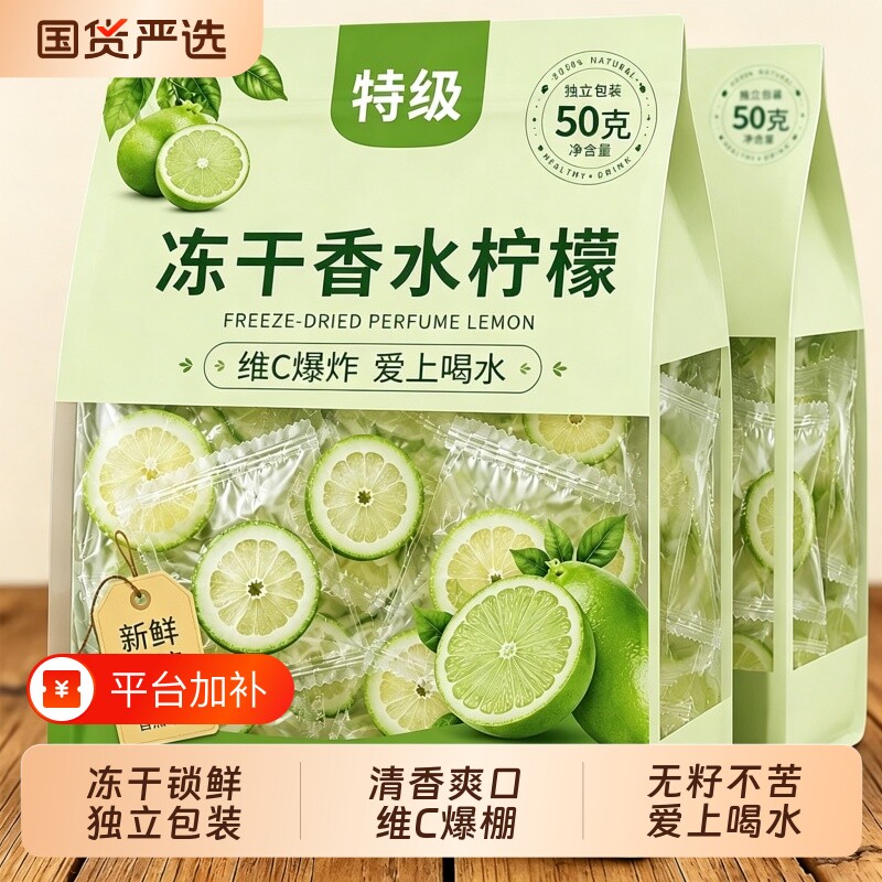 冻干香水柠檬片泡水喝独立包装干片无糖水果茶冷泡水果正品旗舰店