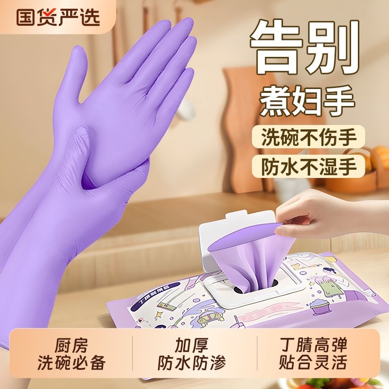 丁腈一次性手套食品级加长防水洗碗防滑耐磨耐用家务厨房清洁餐饮