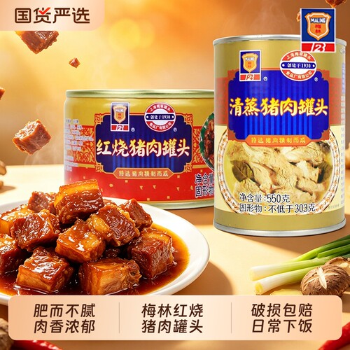 上海梅林红烧猪肉罐头340g下饭菜