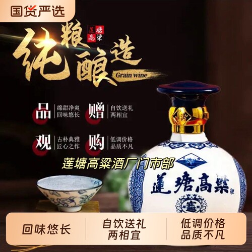 『江西名酒』莲塘高粱圆瓷瓶45度500ml/坛纯粮特香型白酒