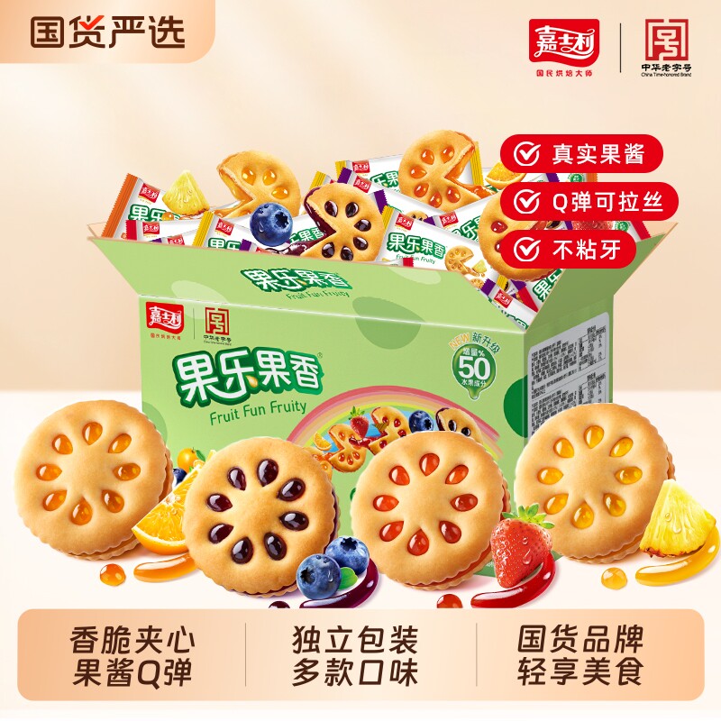 嘉士利果乐果香果酱夹心饼干休闲零食夹心蓝莓味草莓迷你饼小包装