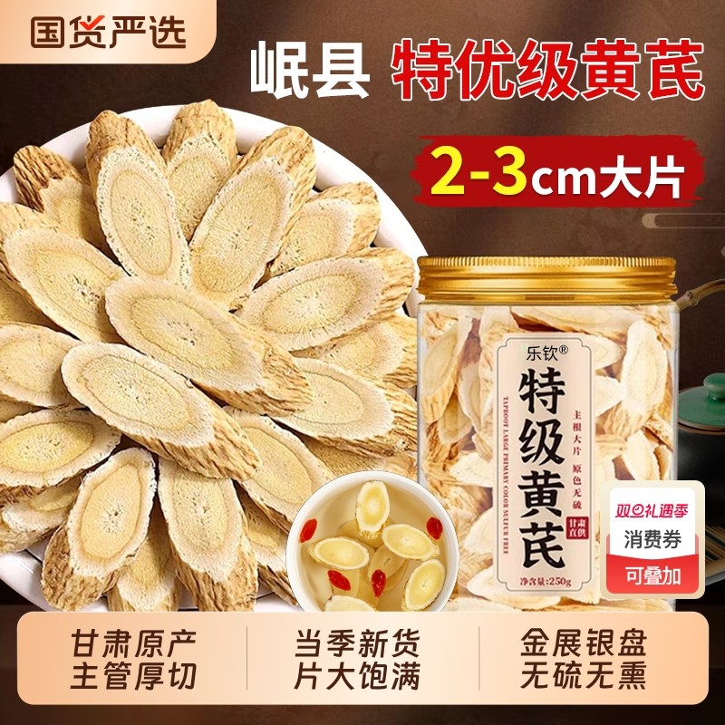 甘肃黄芪中药材正品官方旗舰店500g无硫补气养血当归党参茶Z24