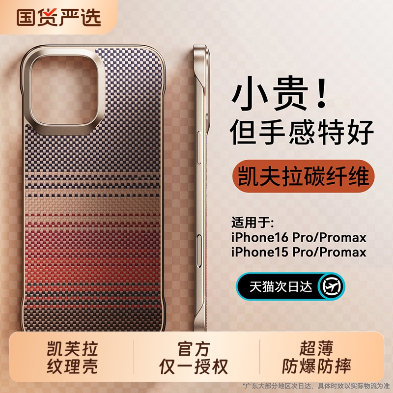 【美国进口】适用苹果16promax新款手机壳超薄凯夫拉纹理IPhone15Pro半包保护套无边框凯芙拉磁吸14外壳13pm