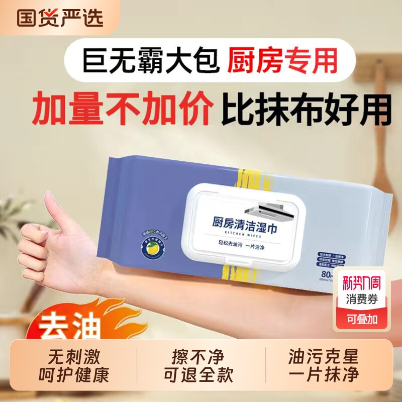 厨房湿巾去污去油家用油烟机清洁强力去油污湿纸巾加大加厚款抹布