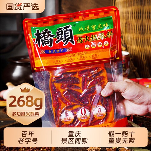 桥头牛油特辣火锅底料|千人回购