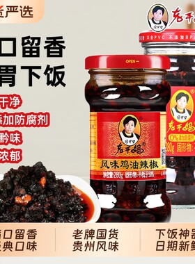 老干妈风味豆豉油辣椒280克下饭辣椒酱鸡油辣三丁红油神器鸡肉