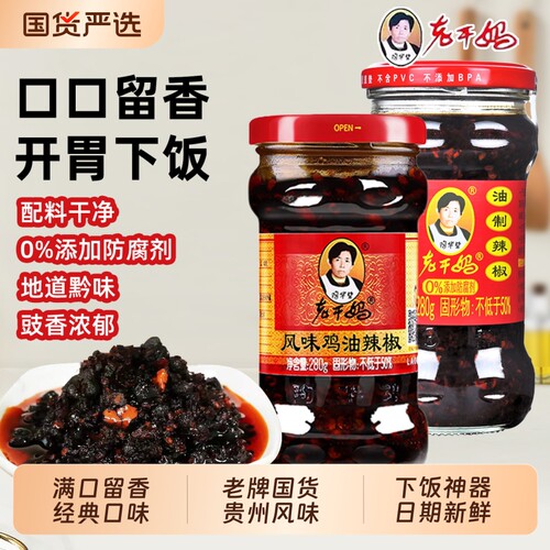 老干妈风味豆豉油辣椒280克下饭辣椒酱鸡油辣三丁红油神器鸡肉