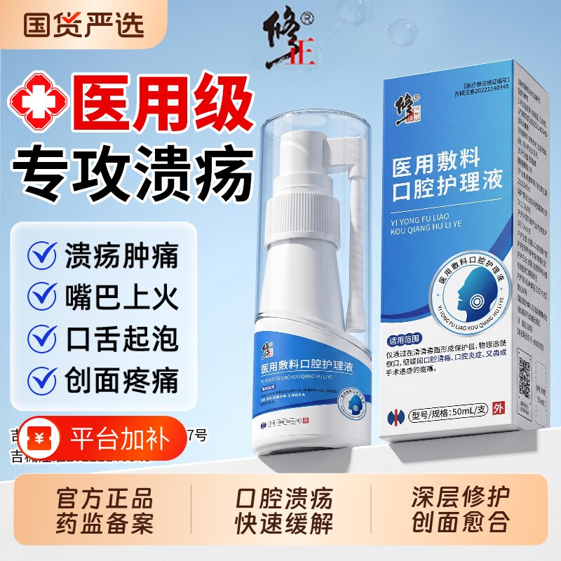 修正口腔溃疡喷剂消上火口舌起泡止嘴巴溃烂黏膜修复炎痛专用喷雾