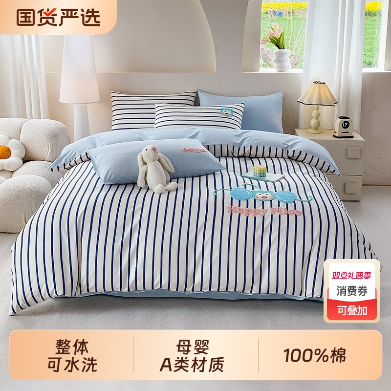 匹鲁匹鲁刺绣全棉床单被套床笠四件套纯棉A类可水洗床上用品件套