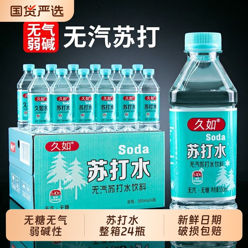 苏打水350ml整箱24瓶特价批无汽无糖0脂0卡原味饮料瓶装饮用水