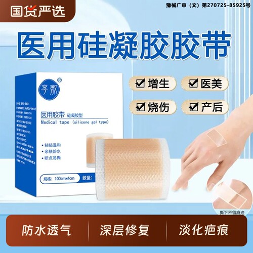 硅凝胶疤痕胶布遮盖贴医用刨痕手术伤疤隐形防水防增生贴修复固定