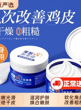 果酸VE尿素霜去鸡皮肤身体乳维生素e乳膏护手霜锁水补水护去黑色