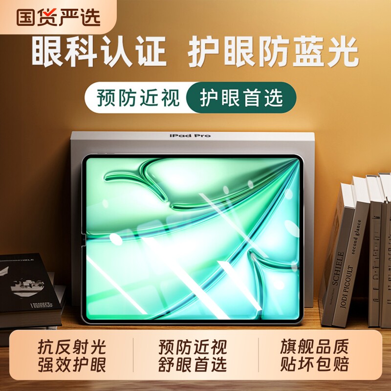 【进口护眼】适用iPad钢化膜11儿童Air7护眼Pro防窥膜2025防6/5蓝光mini平板9保护10屏幕3款021防反光8苹果11