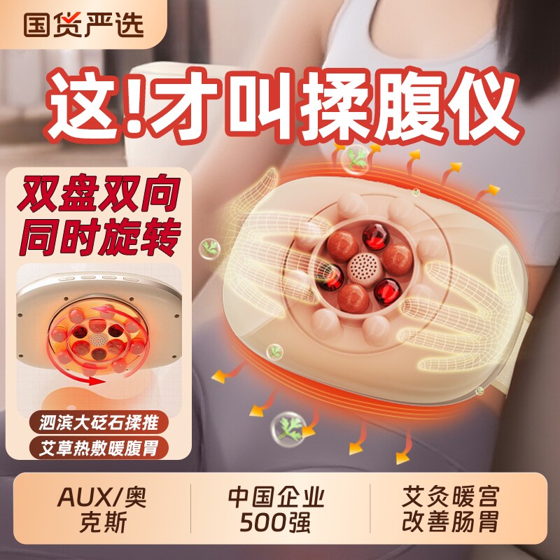 奥克斯热敷砭石揉腹仪腹部按摩器图片